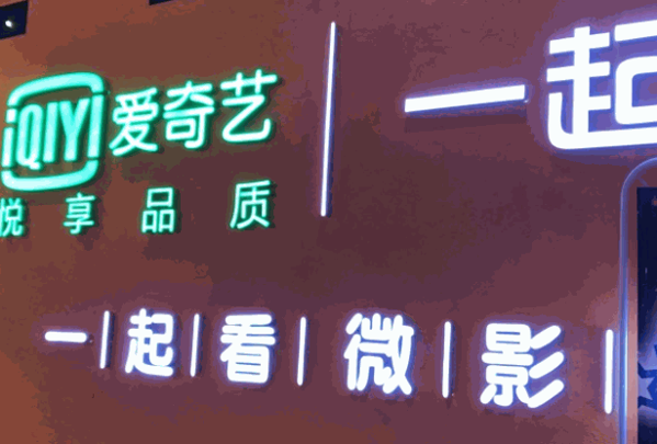 愛(ài)奇藝網(wǎng)絡(luò)大電影