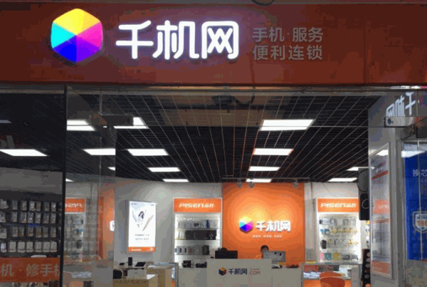 千機(jī)網(wǎng)實(shí)體店