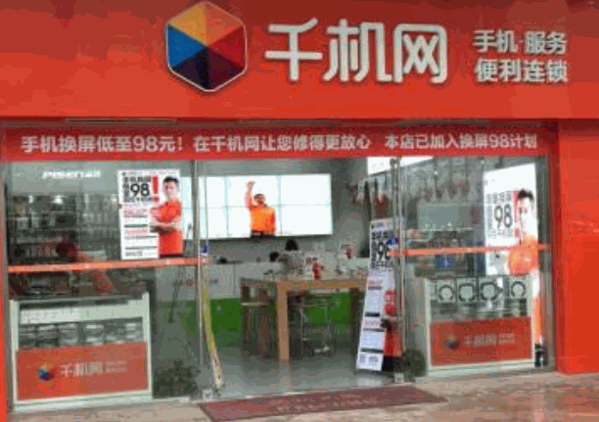 千機(jī)網(wǎng)實(shí)體店