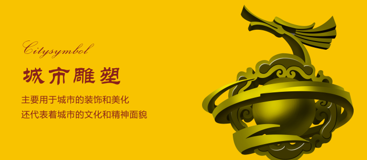 長(zhǎng)大雕塑