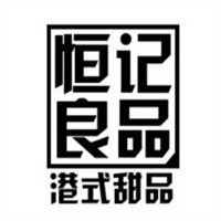 恒記良品港式甜品加盟