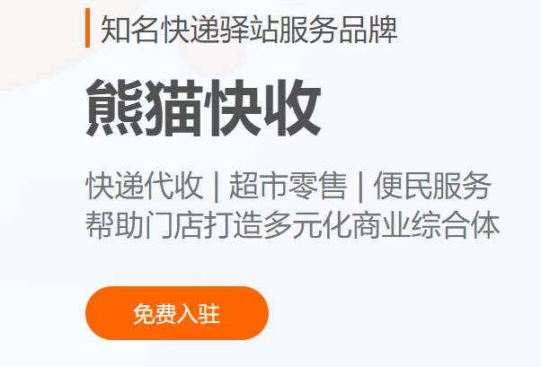 熊貓快遞