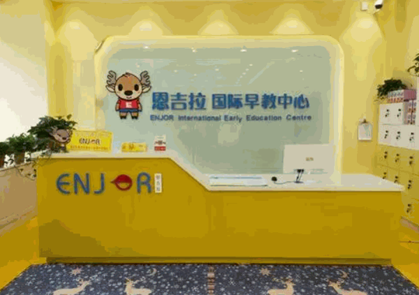 恩吉拉托管