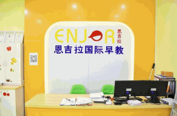 恩吉拉托管
