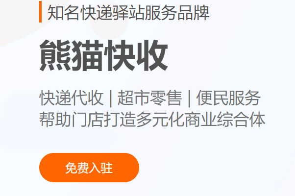 熊貓快收
