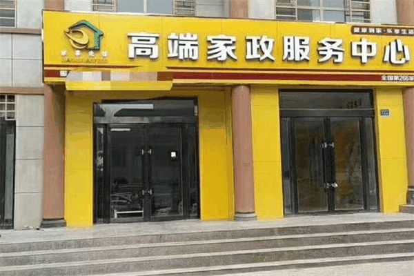 家佳潔家電清洗