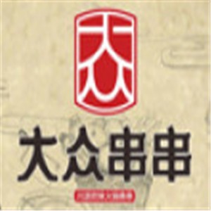 大眾串串香小吃加盟