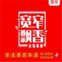 寬窄飄香火鍋串串加盟