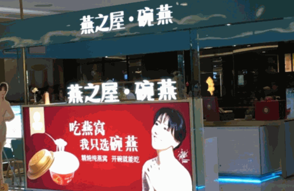 燕之屋燕窩
