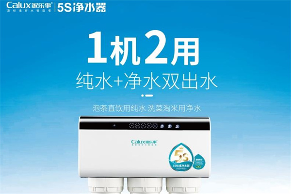 家樂事凈水器