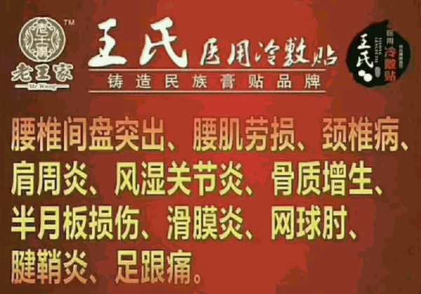 王氏風(fēng)濕健康中心