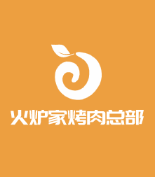火爐家烤肉總部加盟