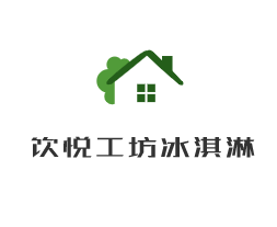 飲悅工坊冰淇淋加盟