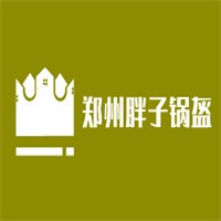 鄭州胖子鍋盔加盟