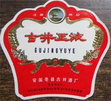古井玉液酒加盟