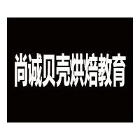 尚誠貝殼烘焙教育加盟