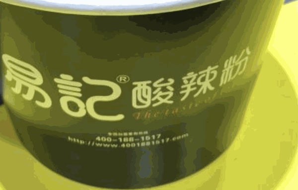 易記酸辣粉