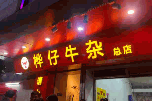 樺仔牛雜加盟