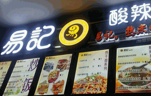 易記酸辣粉