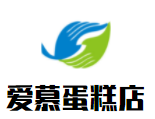 愛慕蛋糕店加盟