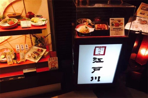 江戶川