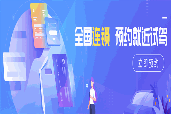 喜相逢汽車(chē)加盟