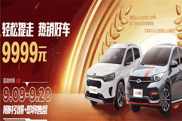 喜相逢汽車(chē)加盟