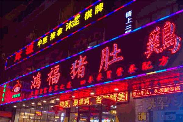 鴻福豬肚雞加盟