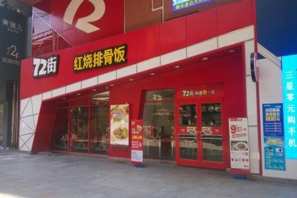 72街紅燒排骨飯加盟
