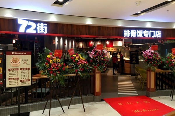 72街紅燒排骨飯加盟