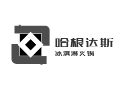 哈根達斯冰淇淋火鍋加盟