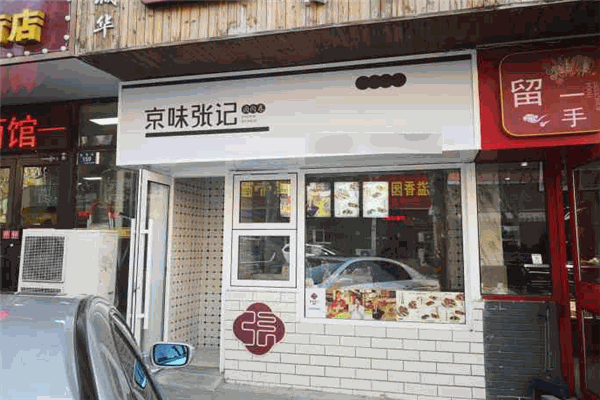 京味張記鹵肉卷加盟