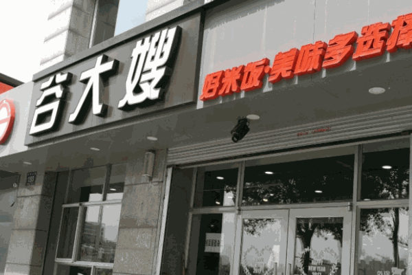 谷大嫂快餐加盟