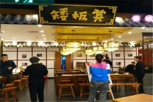 矮板凳小面加盟