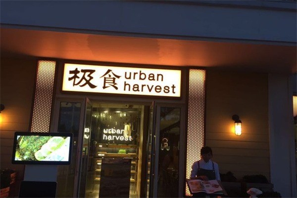 極食