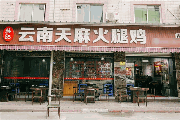 蔣記云南天麻火腿雞加盟