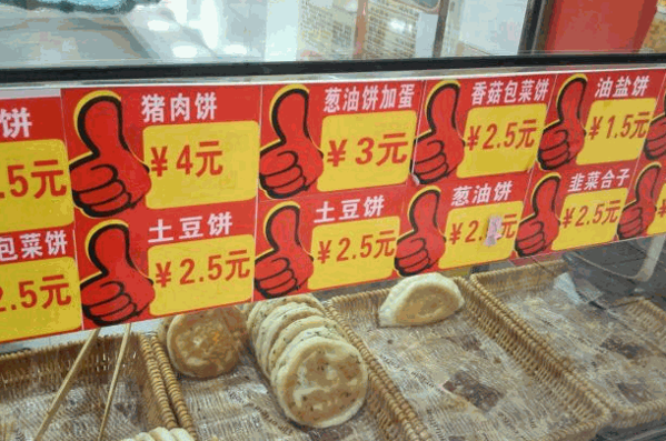 武松燒餅