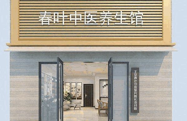 元大中醫(yī)連鎖