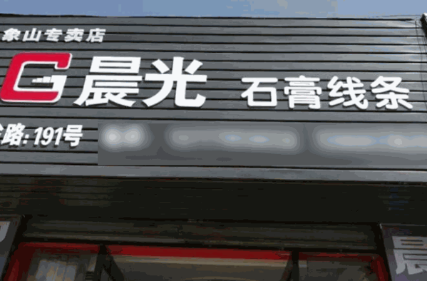 萬立石膏線