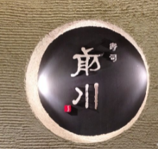 前川壽司加盟