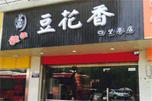 豆花香餐飲加盟