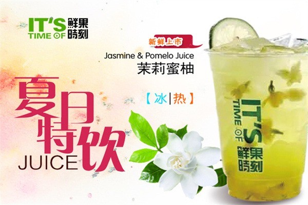 鮮果時刻飲品加盟