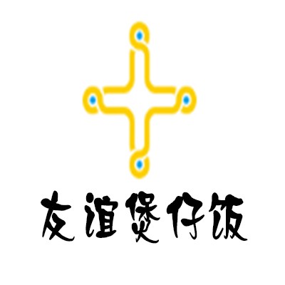 友誼煲仔飯加盟