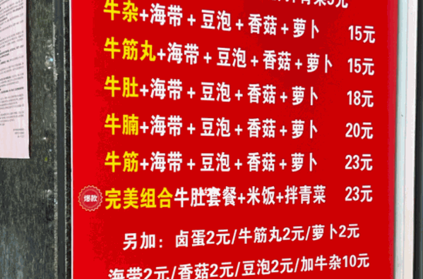 寬一牛雜店