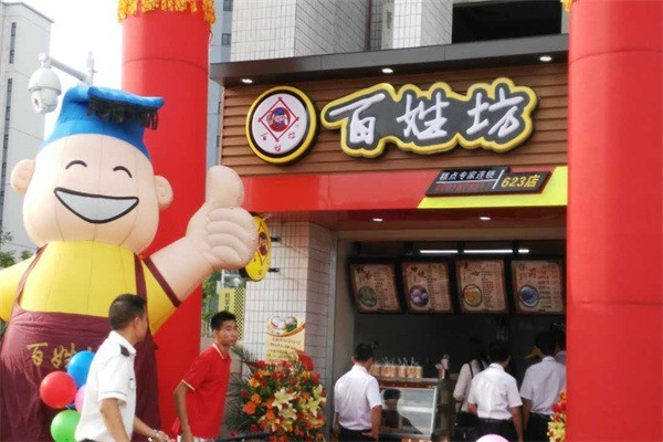 百姓坊小吃加盟