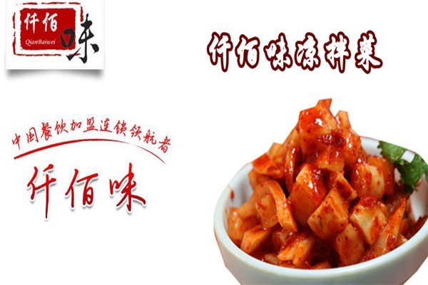 仟佰味品牌連鎖加盟