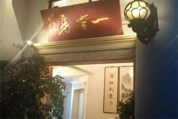 一間房樸院美食加盟