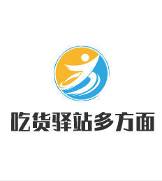 吃貨驛站多方面小吃餐車加盟