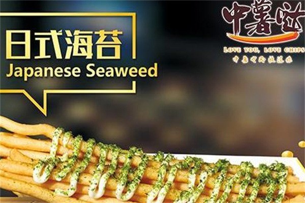 中薯噠薯條加盟