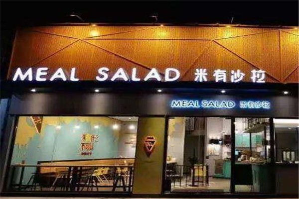 米有沙拉加盟